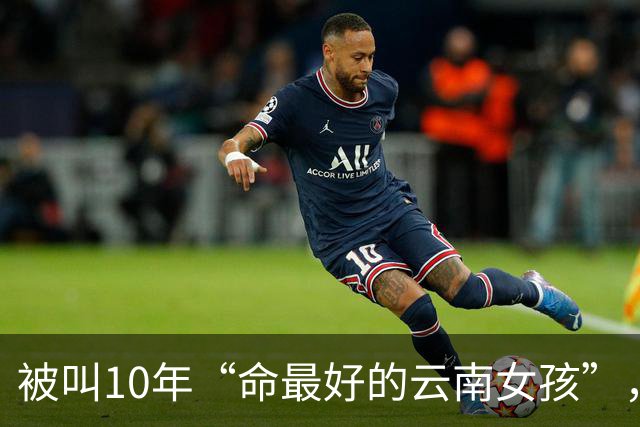 被叫10年“命最好的云南女孩”，李勒优名下没有一套房、一个账号